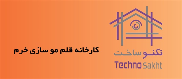 کارخانه قلم مو سازی خرم