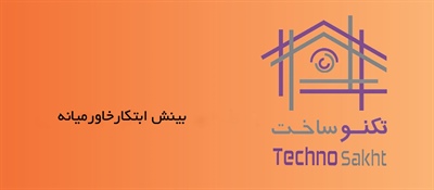 بینش ابتکارخاورمیانه