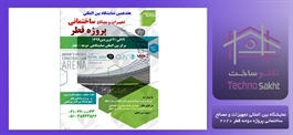 نمایشگاه بین المللی تجهیزات و...