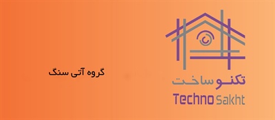 گروه آتی سنگ