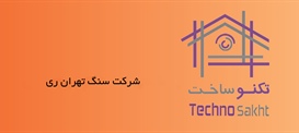 شرکت سنگ تهران ری