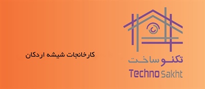 کارخانجات شیشه اردکان