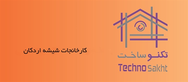 کارخانجات شیشه اردکان