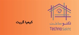 کیمیا گریت