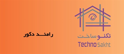 رامنـــد دکور