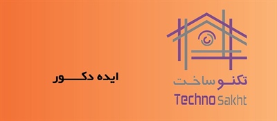 ایده دکور