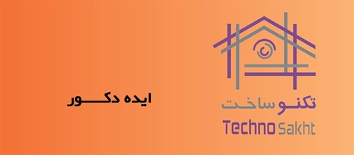 ایده دکور