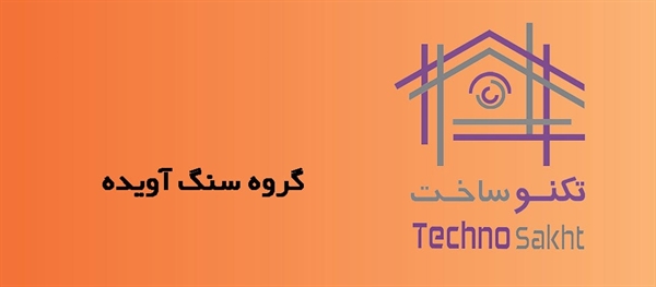 گروه سنگ آویده