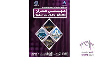 هشتمین کنفرانس ملی پژوهش های کاربردی در مهندسی عمران،معماری و مدیریت شهری