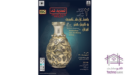 دومین کنفرانس ملی دوسالانه باستان شناسی و تاریخ هنر ایران