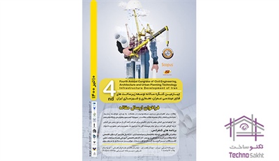 چهارمین کنگره سالانه توسعه زیرساخت های فناور مهندسی عمران، معماری و شهرسازی ایران