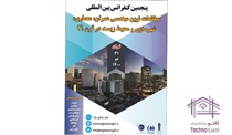 پنجمین کنفرانس بین المللی...