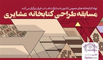 فراخوان مسابقه ملی «طراحی...