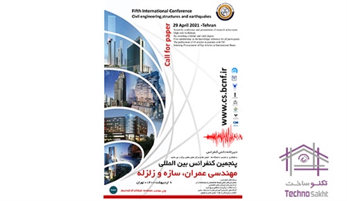 پنجمین کنفرانس بین المللی مهندسی عمران، سازه و زلزله