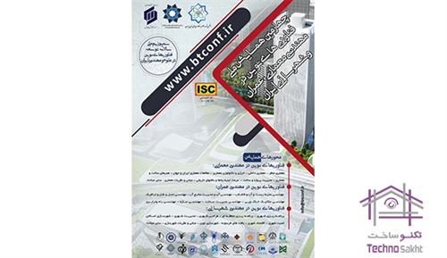 چهارمین همایش ملی فناوری های نوین در مهندسی معماری، عمران وشهرسازی ایران
