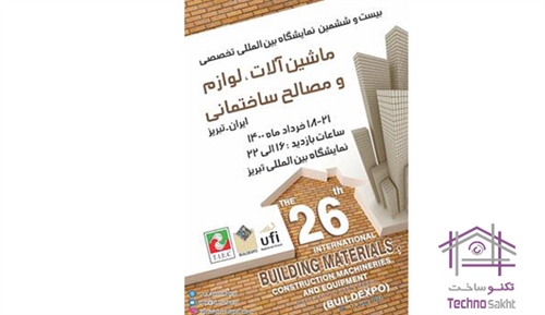 نمایشگاه بین المللی ماشین آلات، لوازم و مصالح ساختمان تبریز 1400
