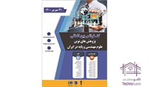 کنفرانس بین المللی پژوهشهای...