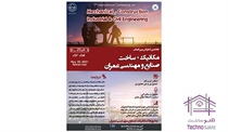 هفتمین کنفرانس بین المللی...