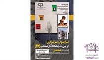 فراخوان برگزاری اولین نمایشگاه...