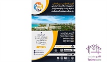اولین کنفرانس بین المللی مدیریت...