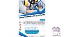 پنجمین کنفرانس بین المللی...
