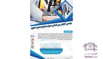پنجمین کنفرانس بین المللی...