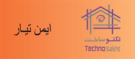 شرکت مهندسي ایمن تیـار