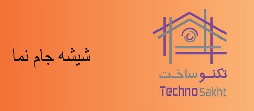 شیشه جام نما