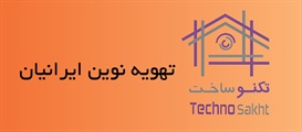 شرکت مهندسی تهویه نوین ایرانیان