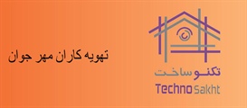 شرکت تهویه کاران مهر جوان