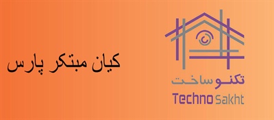 کیان مبتکر پارس