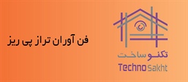 فن آوران تراز پی ریز