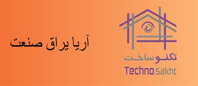 آریا یراق صنعت