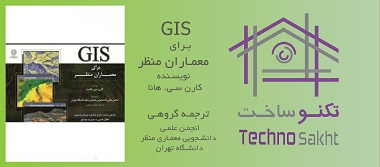 GIS برای معماران منظر