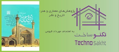 پژوهش‌های معماری و هنر: تاریخ و نظر