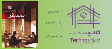 اتمسفر