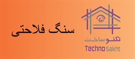 سنگ فلاحتی