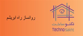 روانساز راه ابریشم