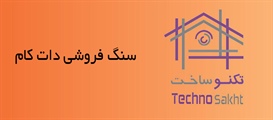 سنگ فروشی دات کام