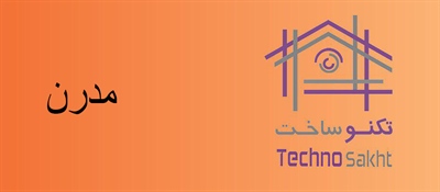 مدرن