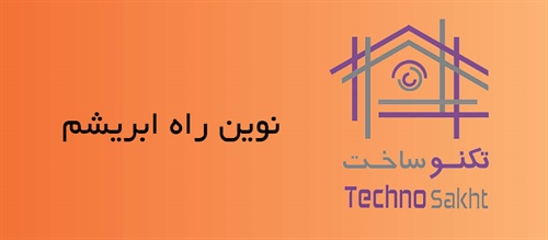 نوین راه ابریشم
