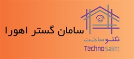 سامان گستر اهورا