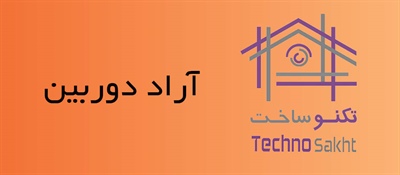 آراد دوربین