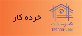 پیچ و مهره خرده کار