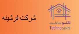 شرکت فرشینه