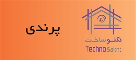 پرندی