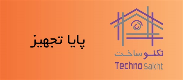 پایا تجهیز