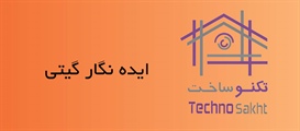 ایده نگار گیتی