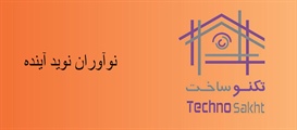 شركت نوآوران نويد آينده