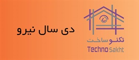 دی سال نیرو